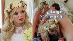 سكس محارم مترجم عربي: عريس وعروستان في ليلة واحدة – سكس ثلاثي محارم مترجم عربي – حصري 2026 كامل بدون حذف