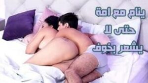 سكس اخوات مخفي مسرب: الابن ينام في حضن أمه حتى لا يشعر بالخوف – سكس امهات محارم مترجم عربي – شاهد الان بجودة ممتازة HD
